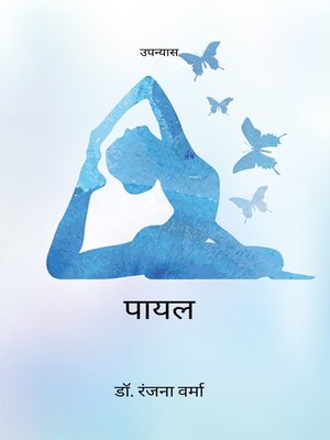 cover image of पायल